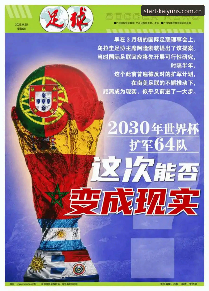 世界杯66队扩军 vs 中国男足机遇：在kaiyun体育见证这场足球变革的台前幕后